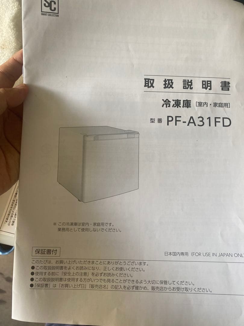 2024年製　アイリスオーヤマ　31L 冷凍庫