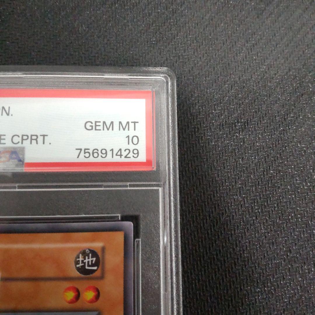 は*可様 遊戯王　人喰い虫　初期　ノーマル　PSA10