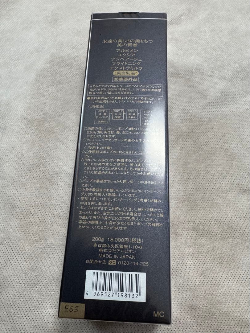 アンベアージュブライトニングエクストラミルク＆専用コットン30枚付き！