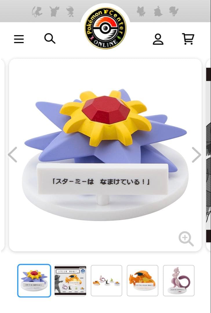 ポケモン天文台 ほしぞらピカチュウ クリップ スカイツリー限定 ピン スターミー