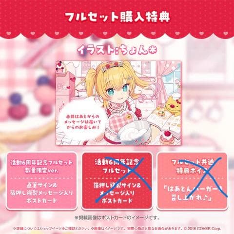 赤井はあと HAACHAMA 活動6周年記念フルセット 数量限定ver.