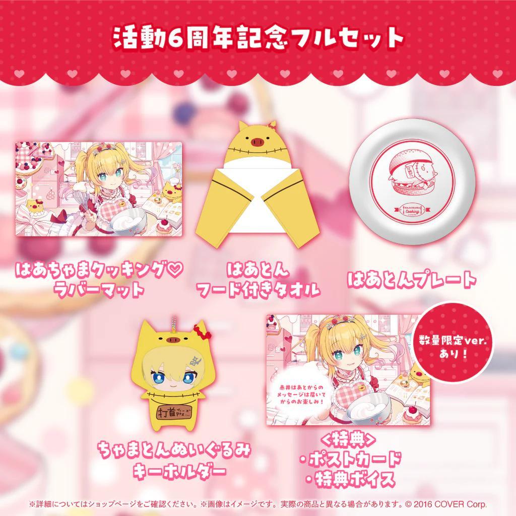 赤井はあと HAACHAMA 活動6周年記念フルセット 数量限定ver.