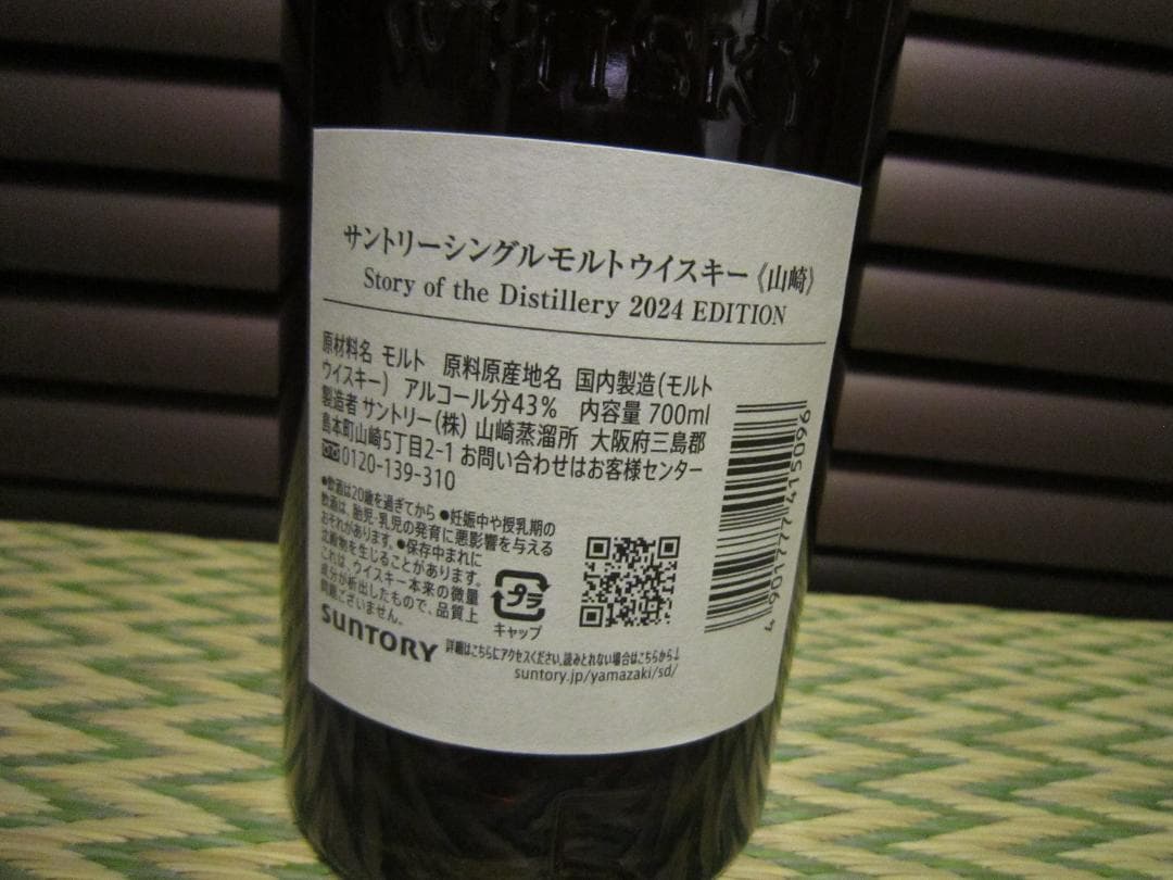 未開封☆サントリー 山崎Story of the distillery 2024