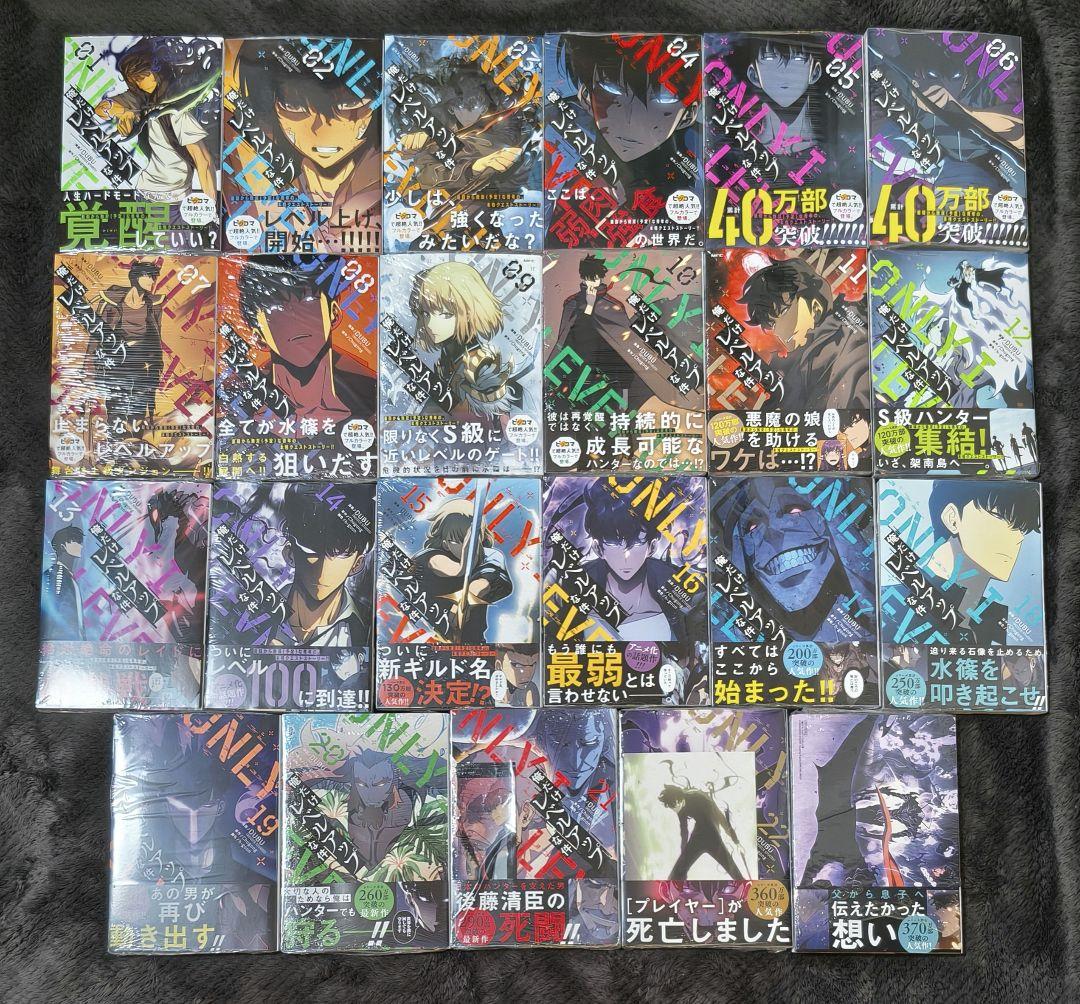 【新品シュリンク付き】俺だけレベルアップな件　1〜23巻　全巻セット 特典付き