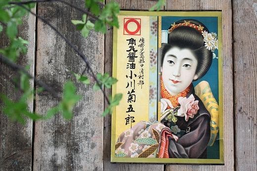 品番　z-0654 美人画ポスター 広告　印刷物　引き札　着物　大正ロマン