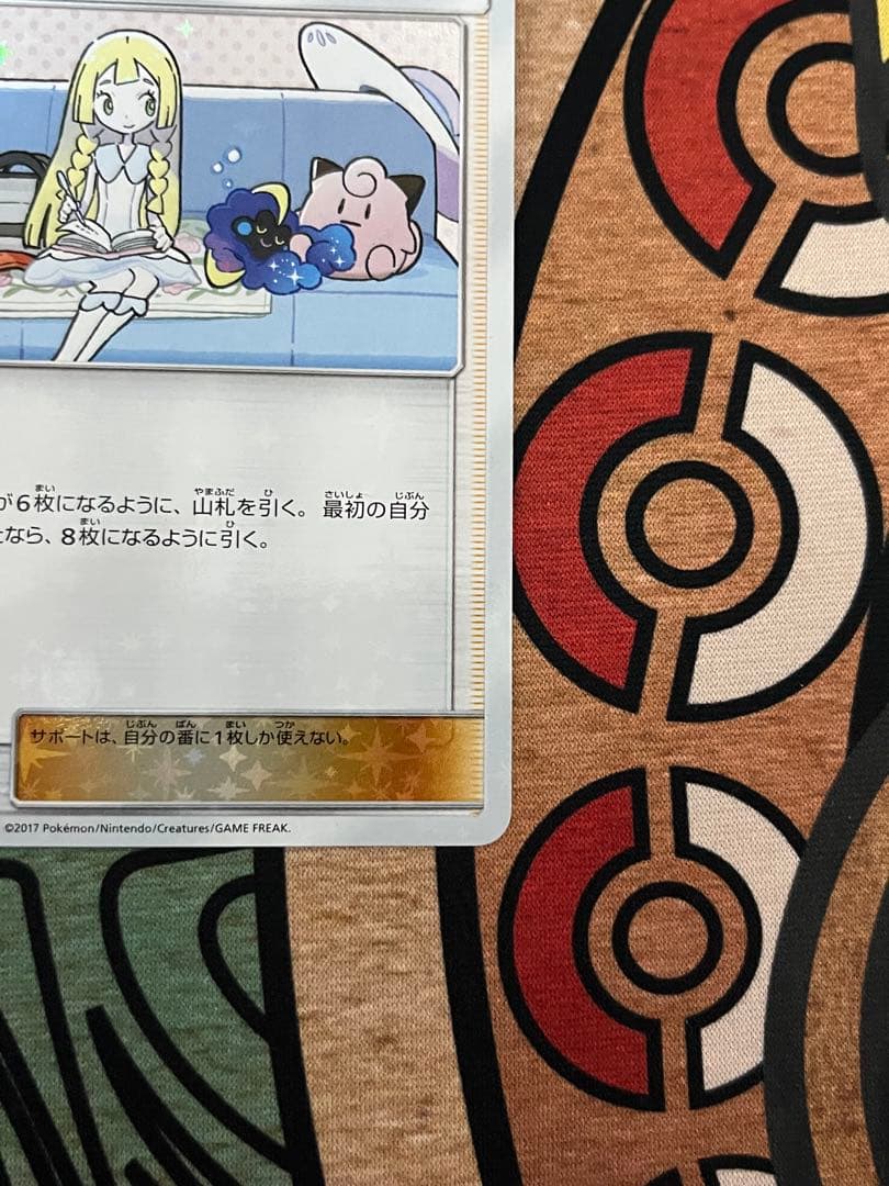 リーリエ PROMO SM-Pプロモカード 080/SM-P コスモッグ