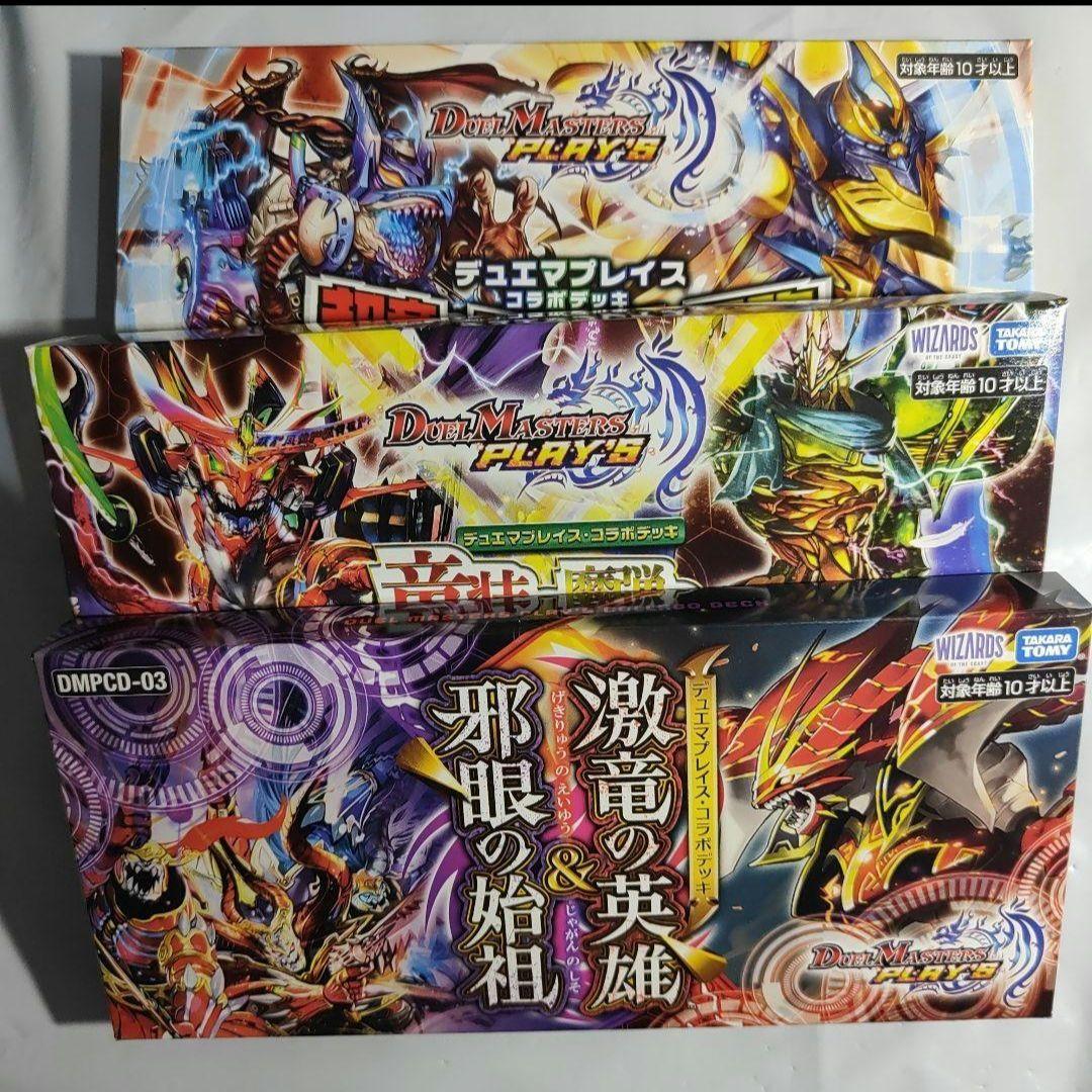 デュエプレ　コラボ　デッキ　デュエマプレイス　3つ