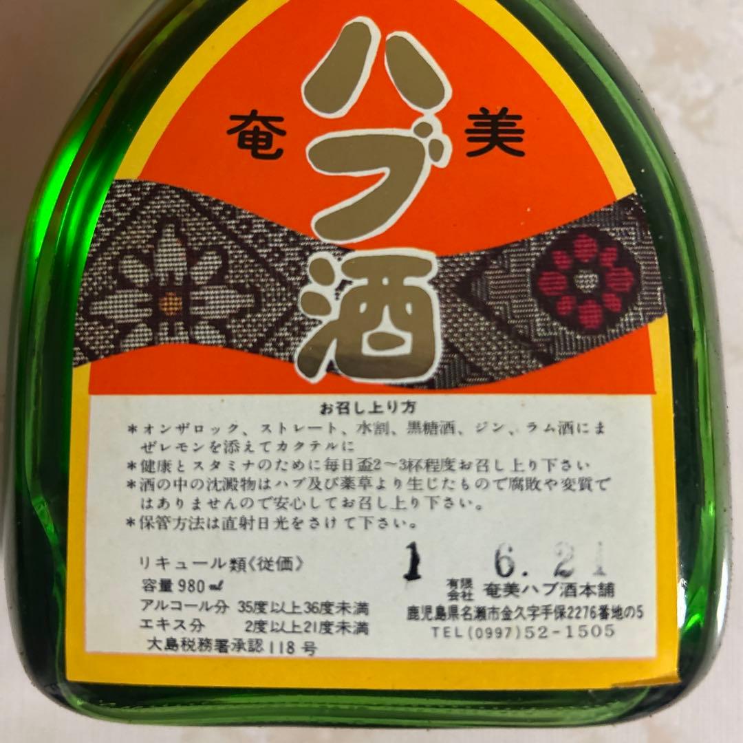 奄美大島 奄美ハブ酒本舗 奄美純生ハブ酒 ハブ入り960ml35度以上36度未満