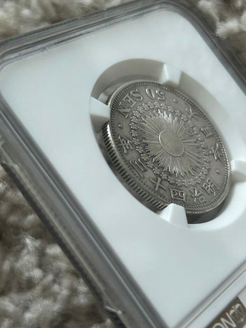 旭日五十銭銀貨　NGC AU55