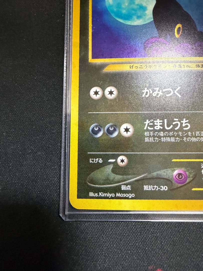 【旧裏】 ブラッキー ★ 拡張パック第2弾 遺跡をこえて… 渦巻き