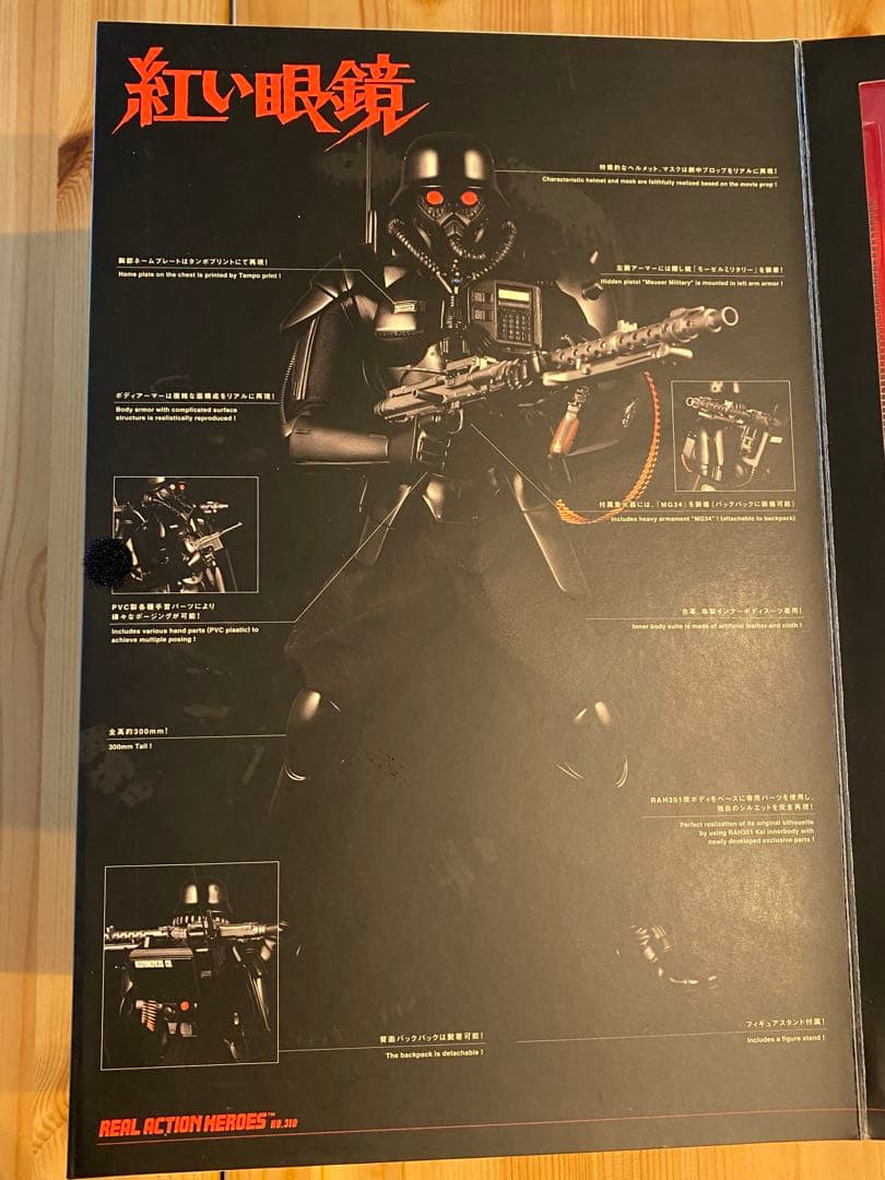 ★未開封品★『紅い眼鏡』20周年記念 特殊強化服プロテクトギア・ケルベロス01