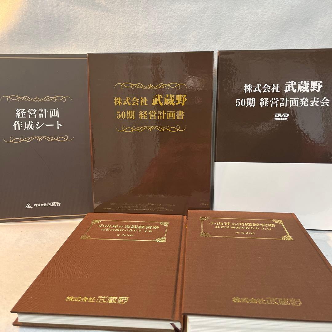 小山昇の実践経営塾