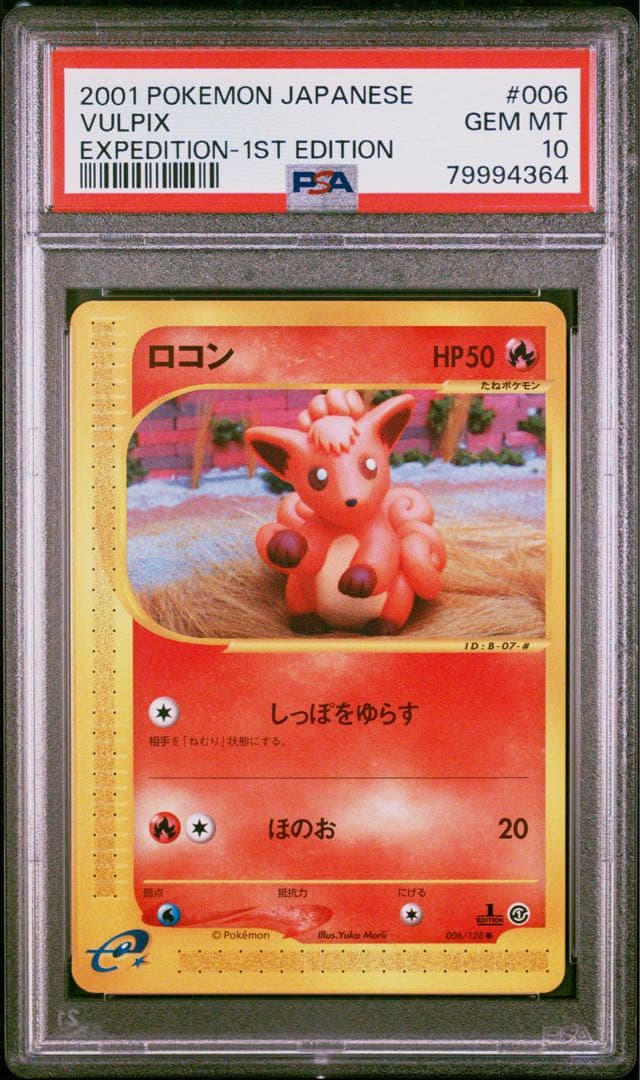 PSA10 ロコン ● 1ED e1 006/128 カードe 第1弾