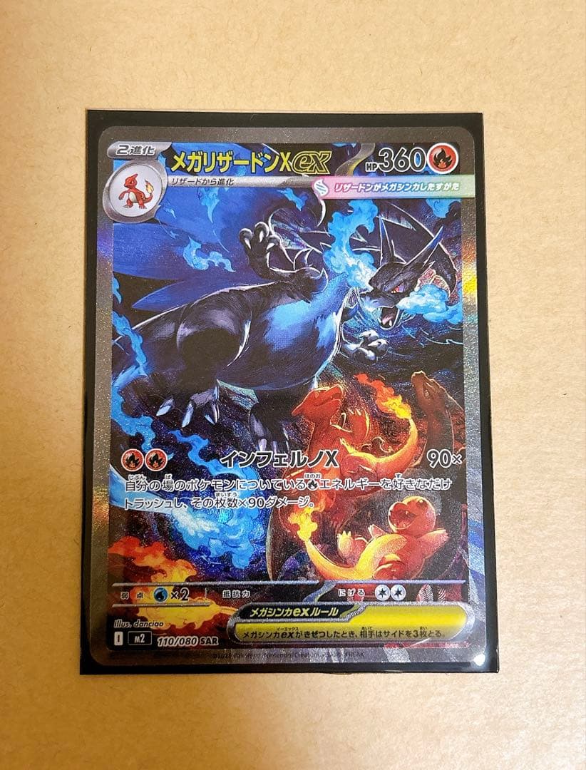 ポケモンカード インフェルノEX メガリザードンX EX
