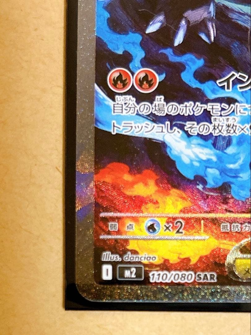 ポケモンカード インフェルノEX メガリザードンX EX