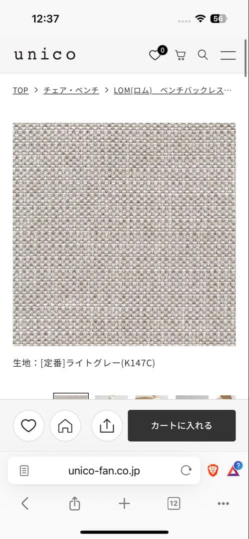 【セットで9万円】unico LOM ダイニング3点セット①