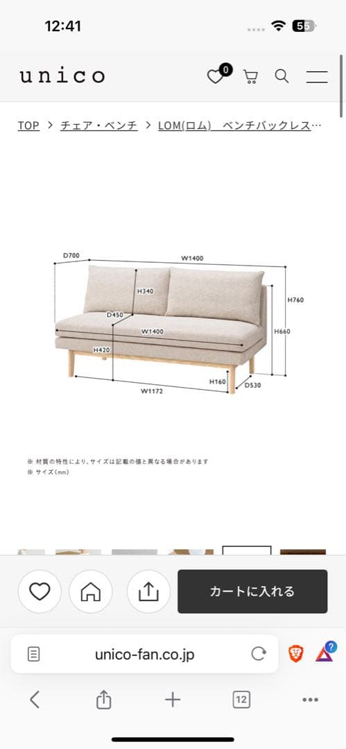 【セットで9万円】unico LOM ダイニング3点セット①