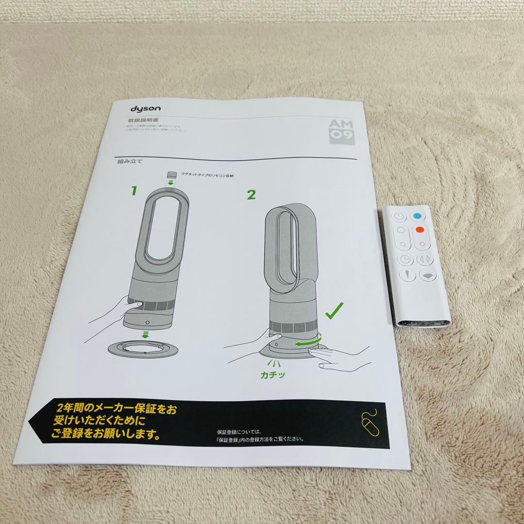 【未使用級】dyson AM09 HOT & COOL 2025年製 ホワイト