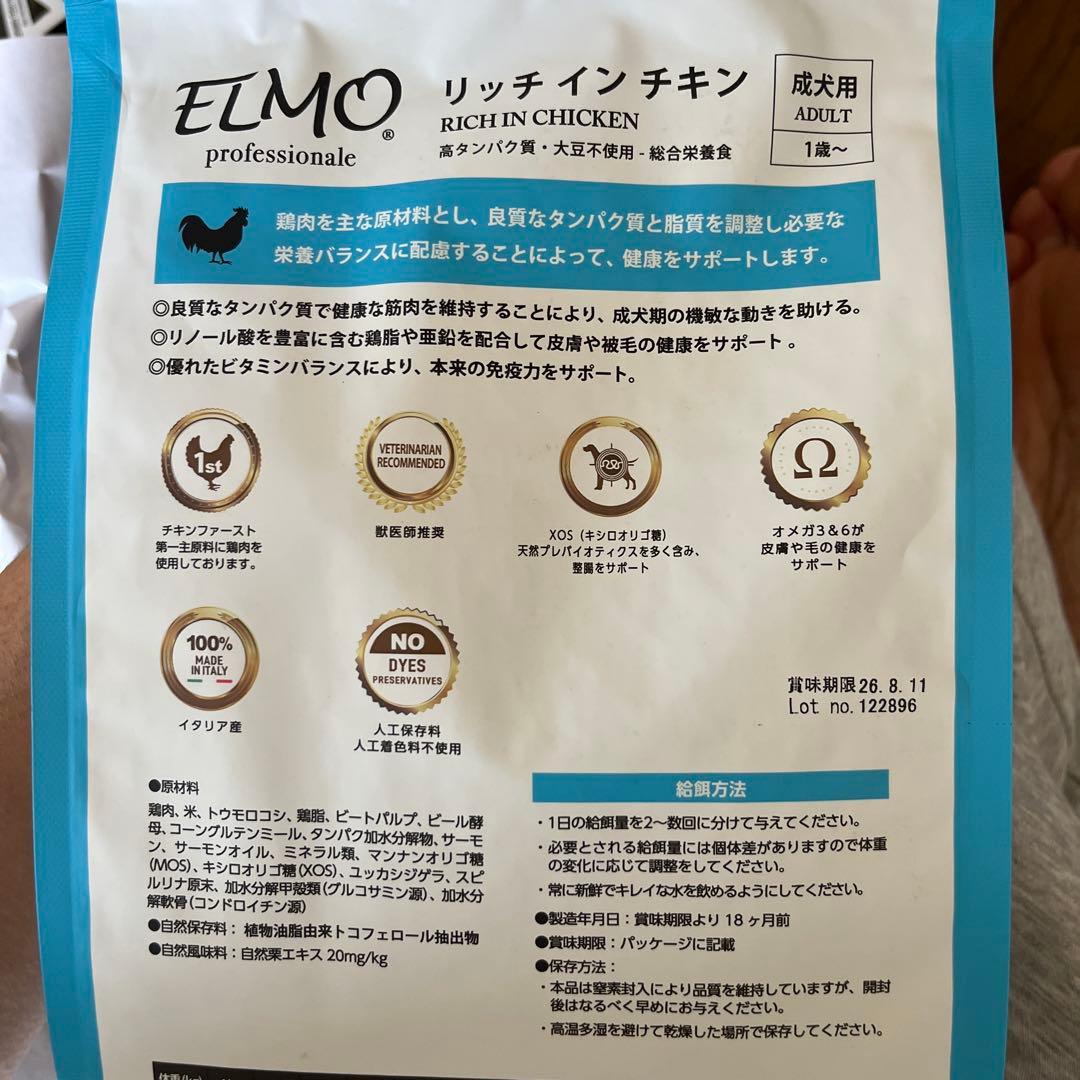 ELMO リッチインチキン 800g ✖️8袋　6.4kg成犬用