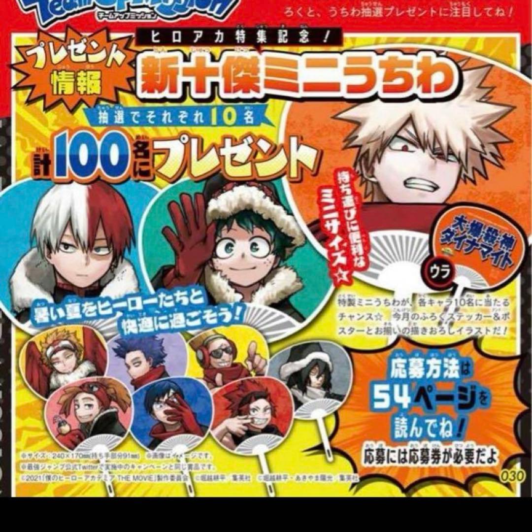 最強ジャンプ ホークス 新十傑 ミニうちわ 当選品 僕のヒーローアカデミア