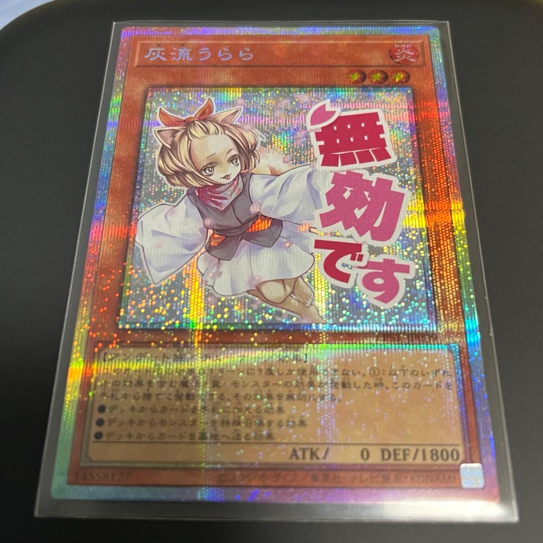 遊戯王OCG 灰流うらら-スタンプ- プリズマティックシークレットレア