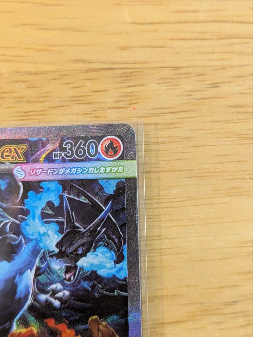 【美品】メガリザードンXex SAR インフェルノX　ポケモンカード