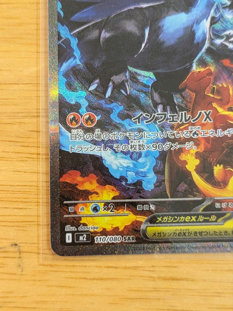 【美品】メガリザードンXex SAR インフェルノX　ポケモンカード