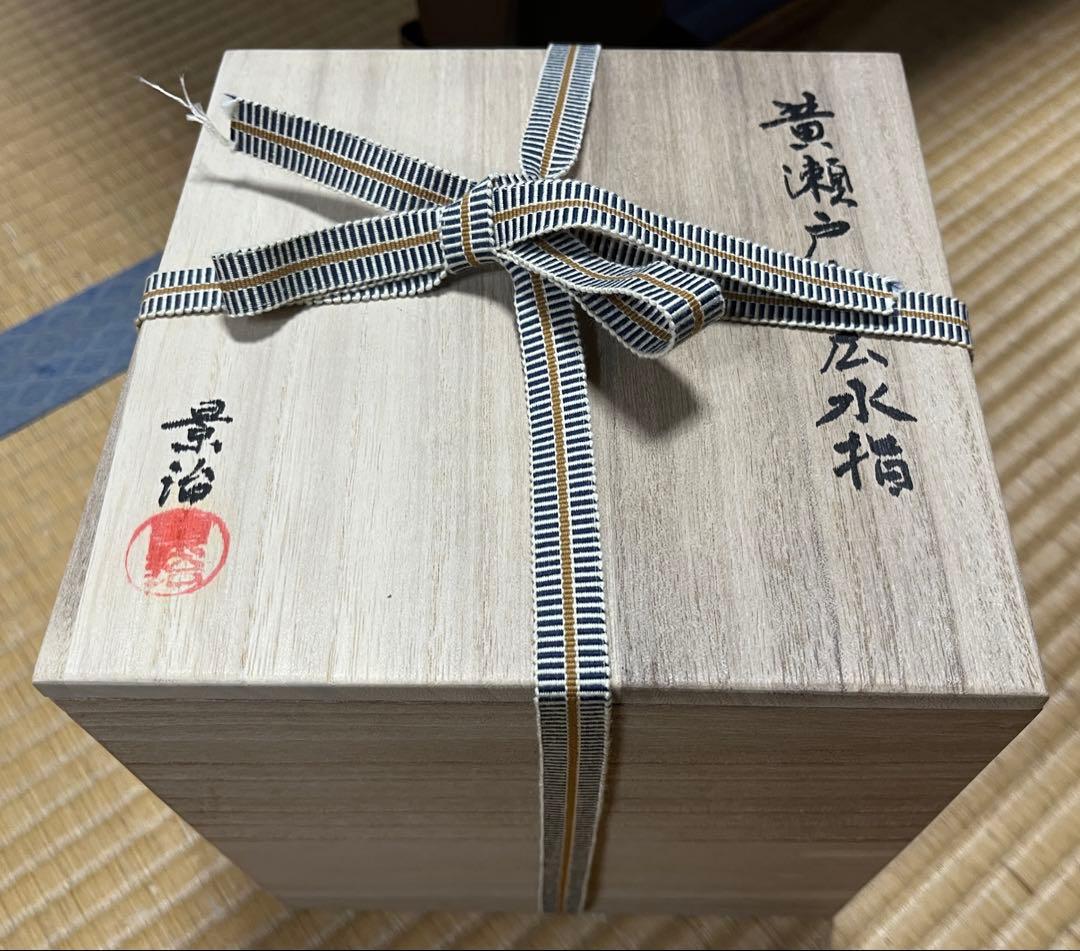 水指　『黄瀬戸　末広』『加藤景治作』『塗蓋』　共箱　茶道具