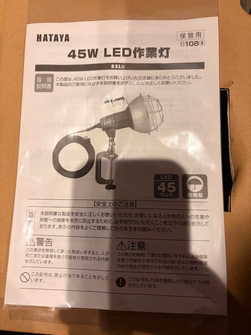 HATAYA 45W LED作業灯　新品