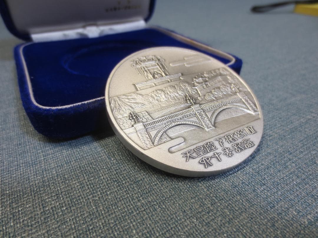 天皇陛下　御即位六十年　奉祝 純銀　記念メダル　重さ71～72g　松本徽章工業