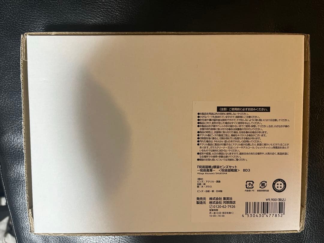 呪術廻戦展 額装ピンズセット