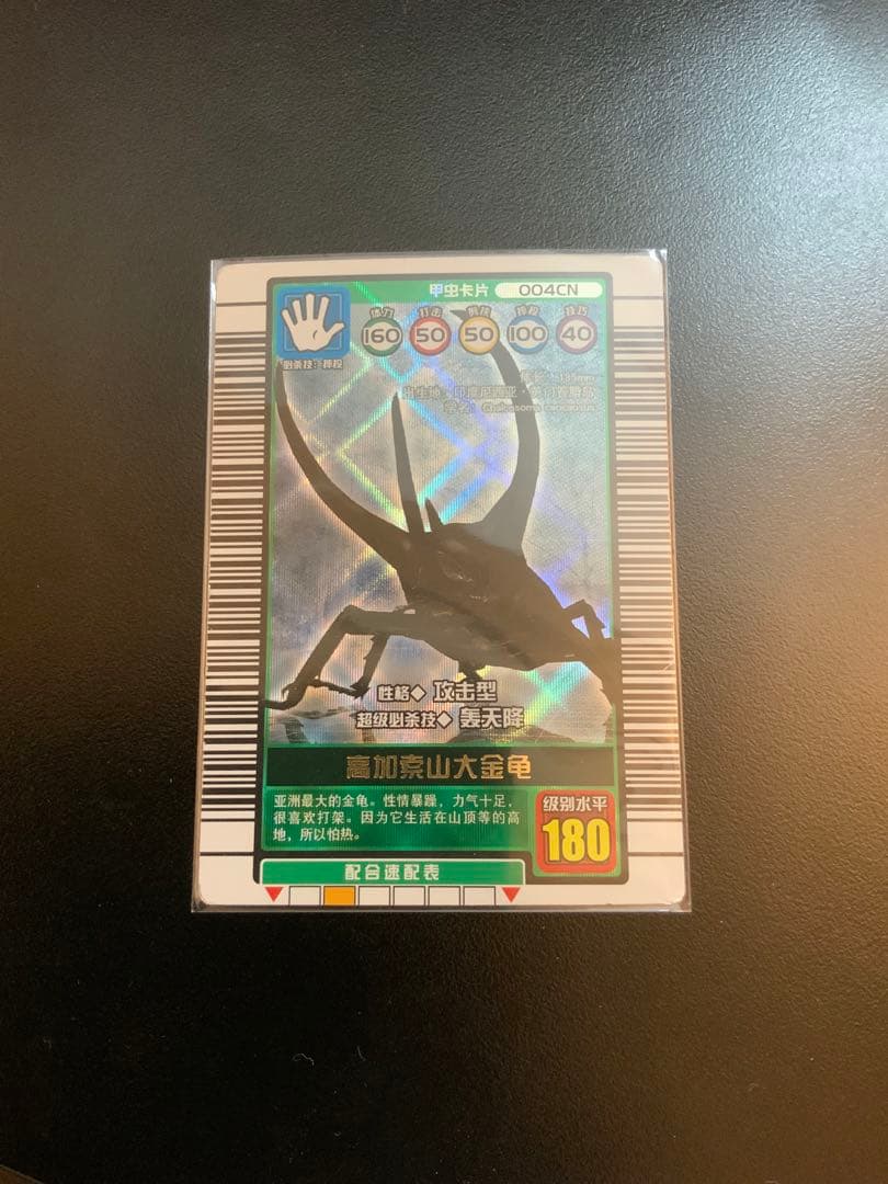 コーカサスオオカブト 中国語版