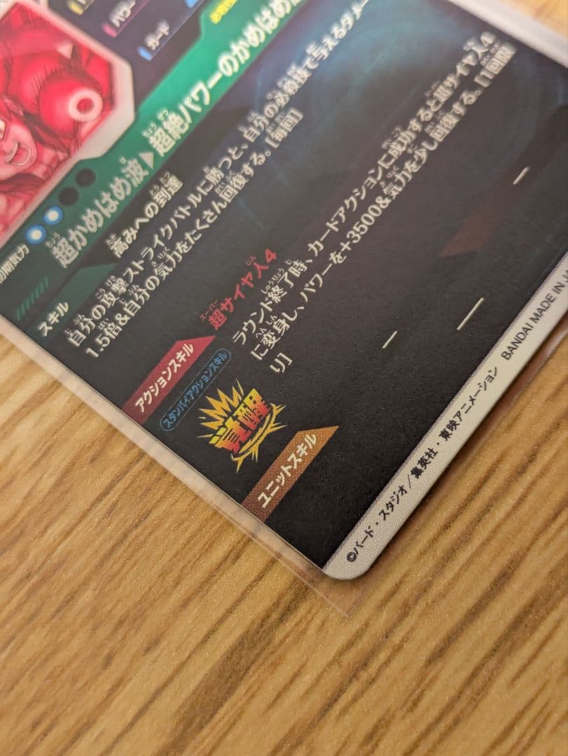 ドラゴンボールダイバーズ sdv5-055 孫悟空：DA パラレル