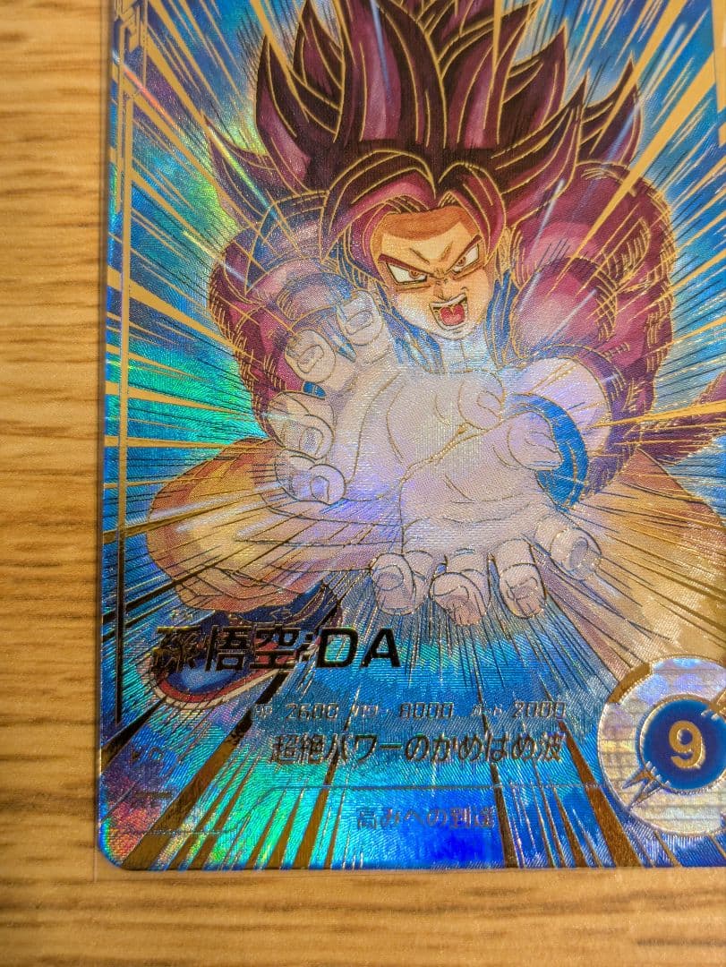 ドラゴンボールダイバーズ sdv5-055 孫悟空：DA パラレル