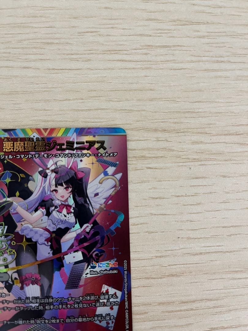 【デュエマ】 悪魔聖霊ジェミニアス 夜見れな サイン入りシークレット