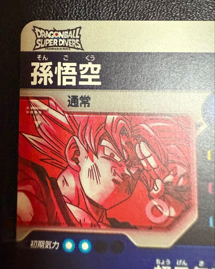 板*イ様 SDV7-003 パラレル　孫悟空 PUR魔人ブウ2枚付き 画像更新し