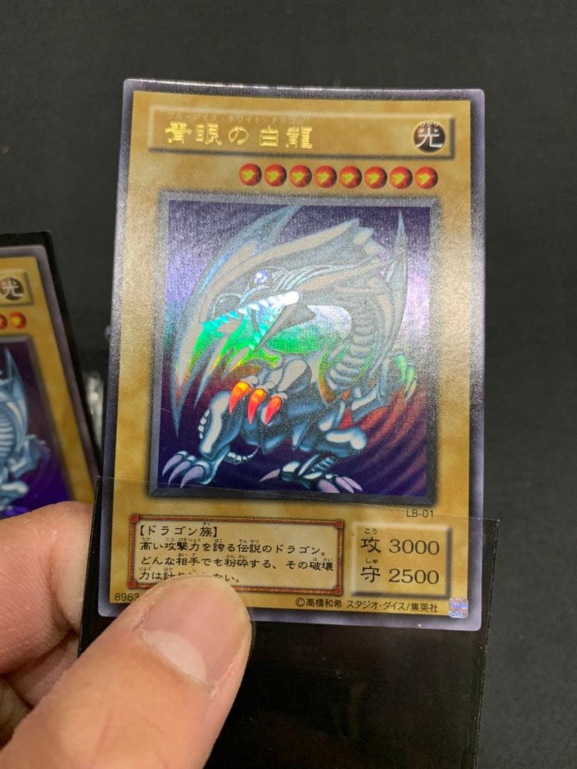 青眼の白龍　2期ウルトラ　3枚セット