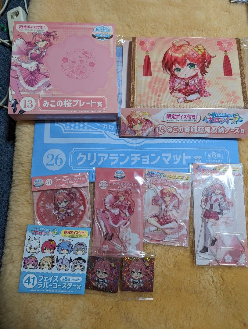 さくらみこ 一番くじグッズセット