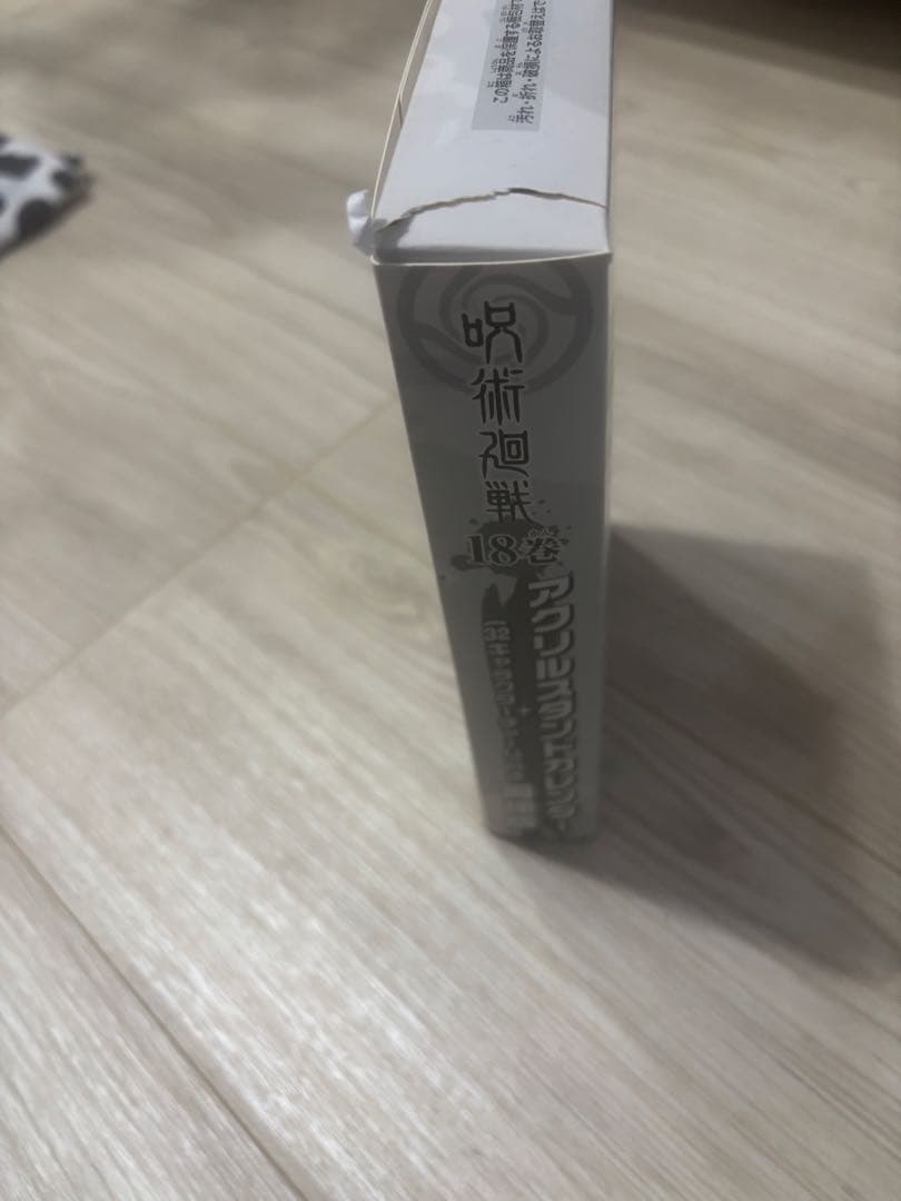 呪術廻戦 全巻セット 0巻0.5巻1〜30巻　同梱版3つセット