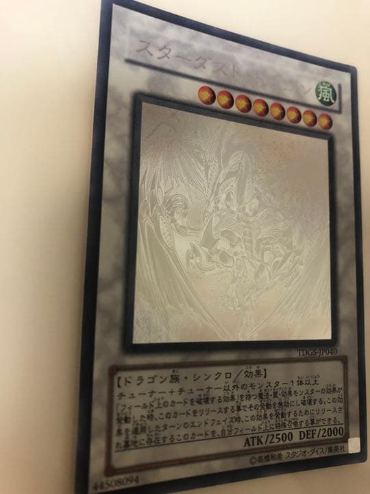 遊戯王 スターダスト・ドラゴン　ホログラフィック　レア