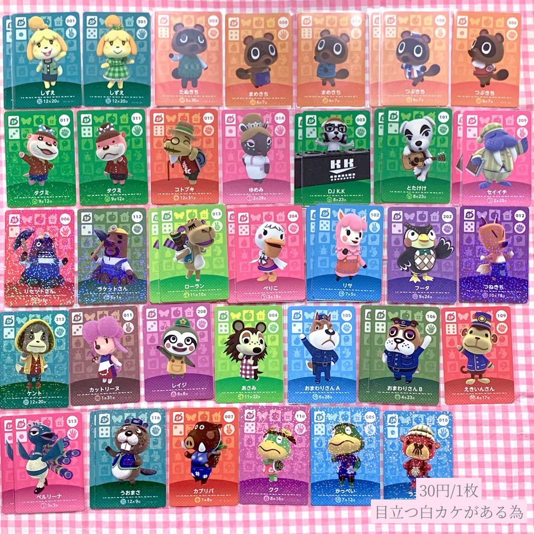 【30円〜バラ売り可能】どうぶつの森 amiiboカード まとめ