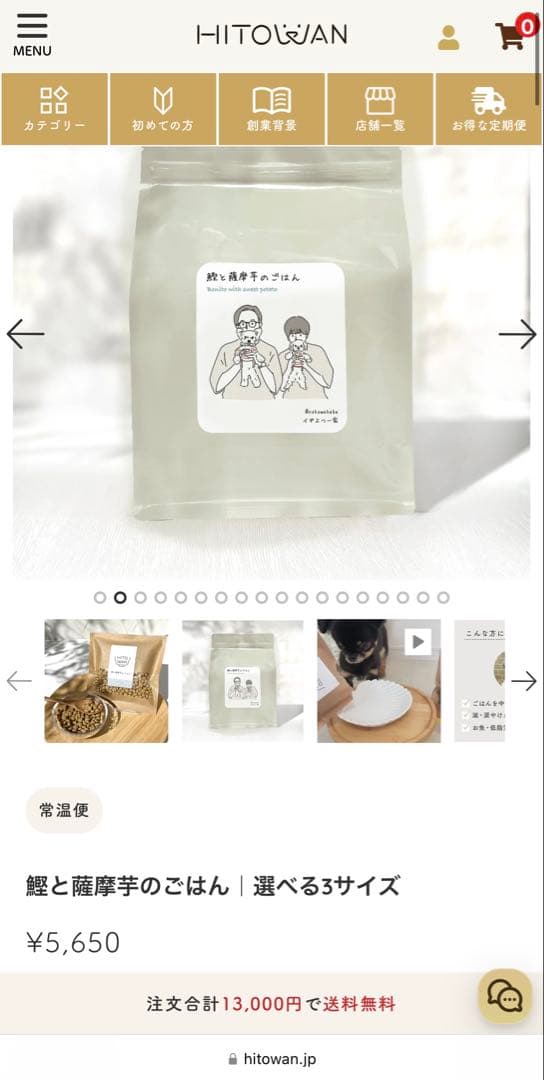 HITOWAN 鰹と薩摩芋のごはん×2袋　［新品未開封・匿名配送・送料無料］