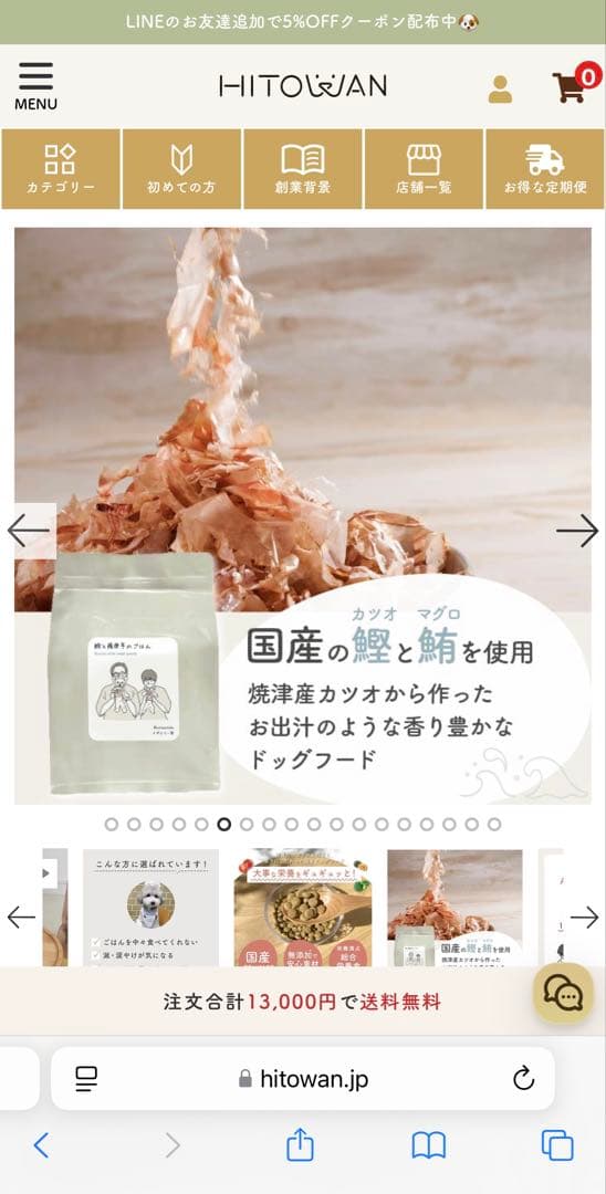 HITOWAN 鰹と薩摩芋のごはん×2袋　［新品未開封・匿名配送・送料無料］