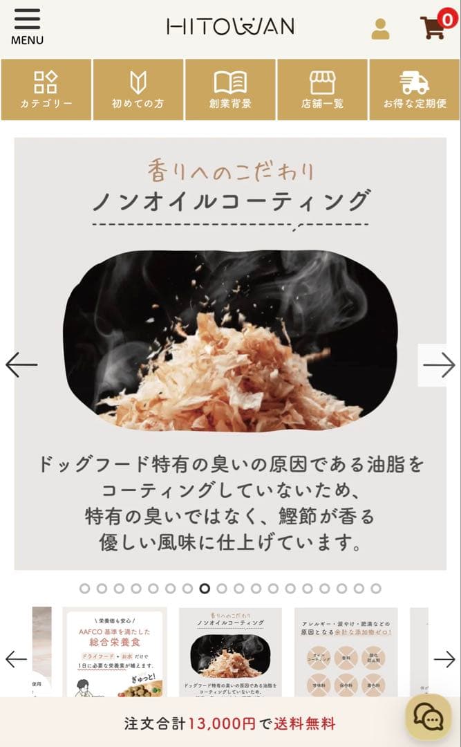 HITOWAN 鰹と薩摩芋のごはん×2袋　［新品未開封・匿名配送・送料無料］