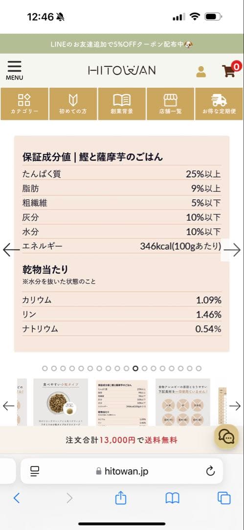HITOWAN 鰹と薩摩芋のごはん×2袋　［新品未開封・匿名配送・送料無料］