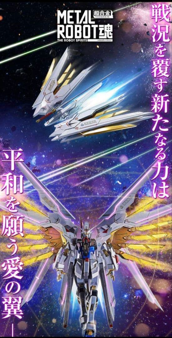 メタルロボット魂　ストライクフリーダム弍式&プラウドディフェンダー　エ