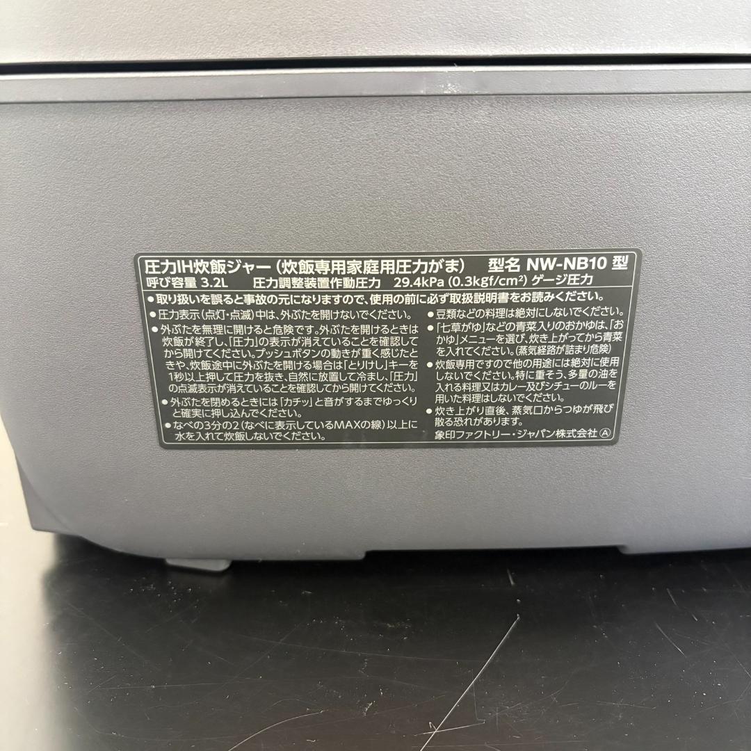 未使用品 ZOJIRUSHI 象印 圧力IH炊飯ジャー NW-NB10型