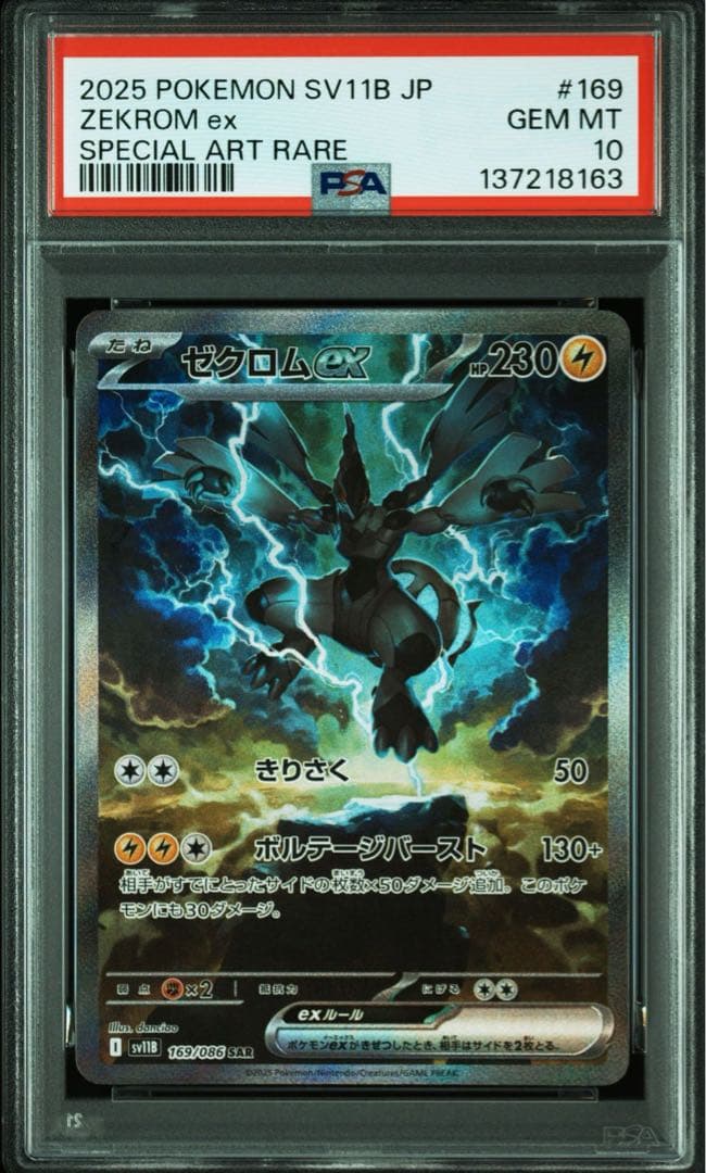 【PSA10】 ゼクロムex SAR SV11B ブラックボルト　169