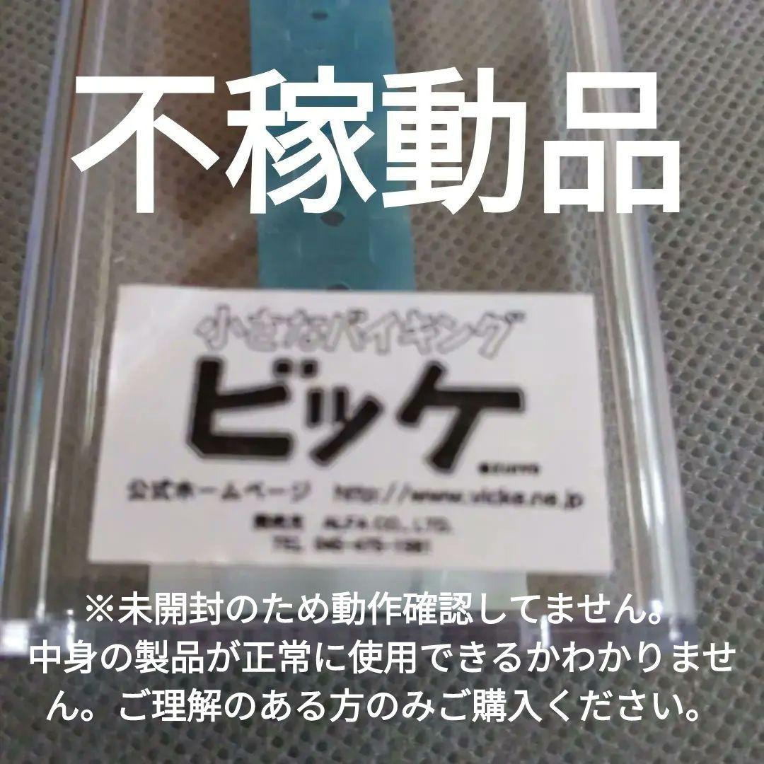 ジャンク品❤️ 廃盤【昭和レトロ】 不稼動品❤️小さなバイキングビッケ 腕時計