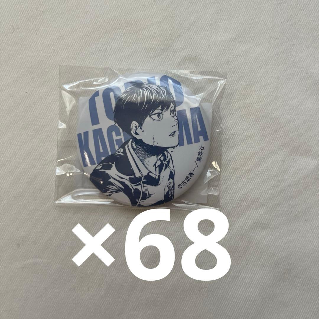 ハイキュー　観光特使　影山飛雄　缶バッジ　×68